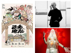 10月展覽推薦／坂本龍一、百鬼繚亂—妖怪WORLD、台北白晝之夜、藤本壯介...北中南票價展期地點一次看