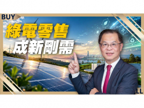 AI搶電時代來臨企業長約需求推升營運規模　天能綠電站穩民營售電龍頭