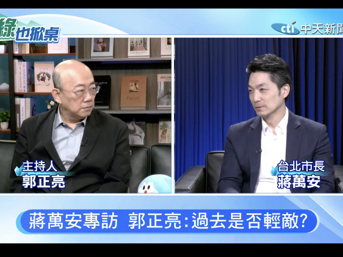 影／蔣萬安上郭正亮專訪，為何被酸「不如問GPT」？是否輕敵、鼠患、兒虐、松機遷移、砍樹…8個問與答一次看