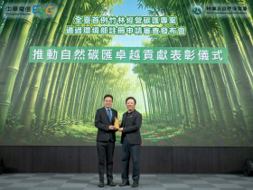 中華電信竹林碳匯專案獲全台首例通過！自然碳匯10年上看800噸、今年綠電用量估破1億度