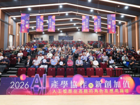 成大 AI 論壇年度壓軸登場　聚焦產學協作與新創加值