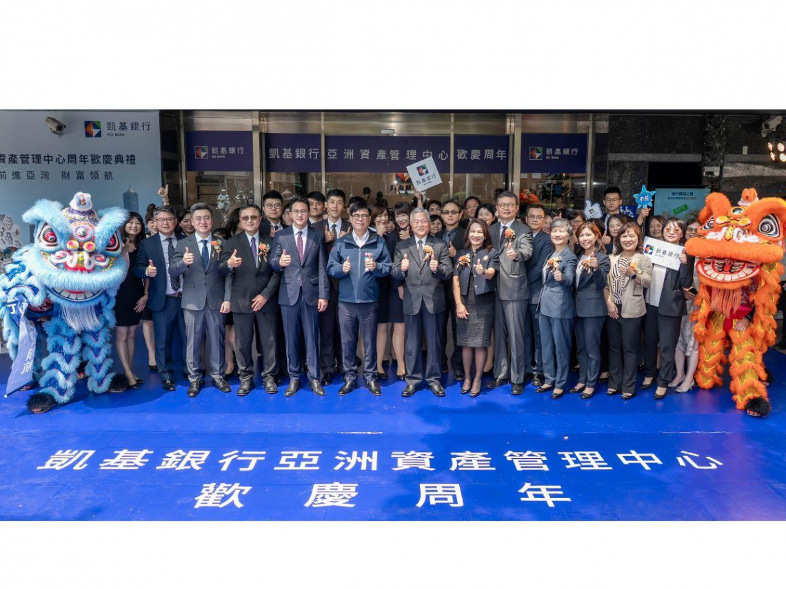 凱基金控「ONE KGI」進駐高雄亞資中心，銀行、證券、人壽三大事業體整合高資產財富管理服務