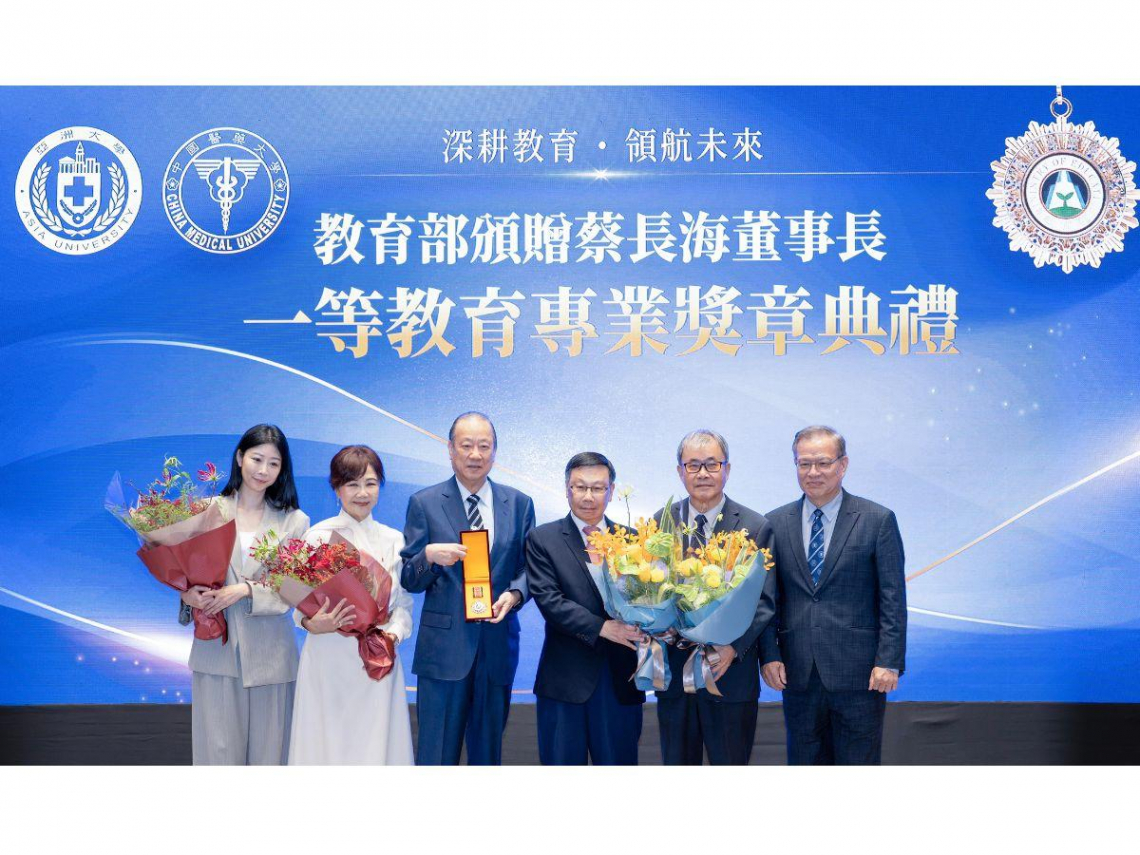 中醫大暨醫療體系蔡長海董事長 榮獲教育部一等教育專業獎章 前瞻擘劃高教國際化發展 匯聚頂尖學研能量 領航醫療與生醫產業創新