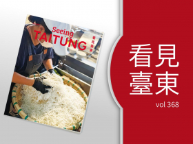 循著香氣出發　嚐見臺東的生活滋味