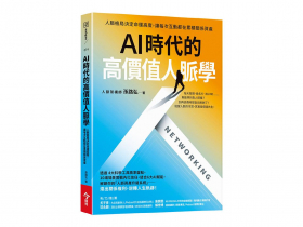 理智看穿人性的嫉妒  立好人設布大局 將職場小人的敵意  翻轉成人脈優勢