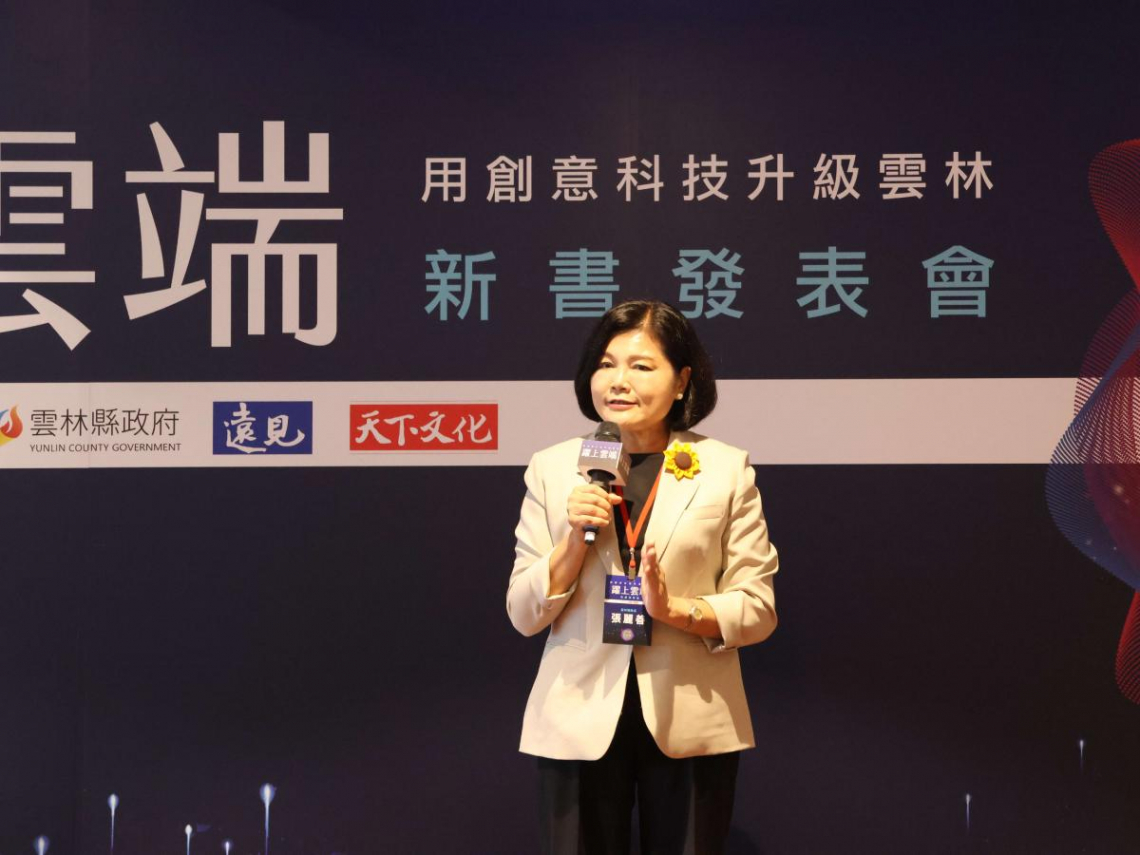 《躍上雲端：用創意科技升級雲林》記錄雲林8年轉型歷程　張麗善：以創意科技升級城市治理