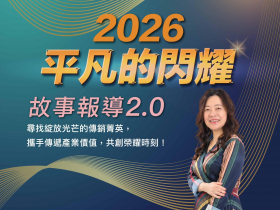 借力共好，立志助一萬個家庭實現富足生活