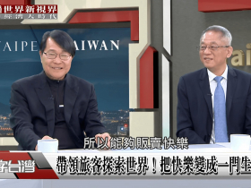 從4位合夥人到營收400億，可樂旅遊45年遵循兩準則：嚴禁派系、本位主義！一窺不敗心法