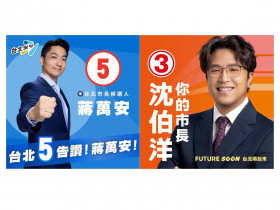 ETtoday最新民調／蔣萬安48.6%沈伯洋41.1%！反攻號角響起前的調查「領先7.5個百分點」，台北安啦？