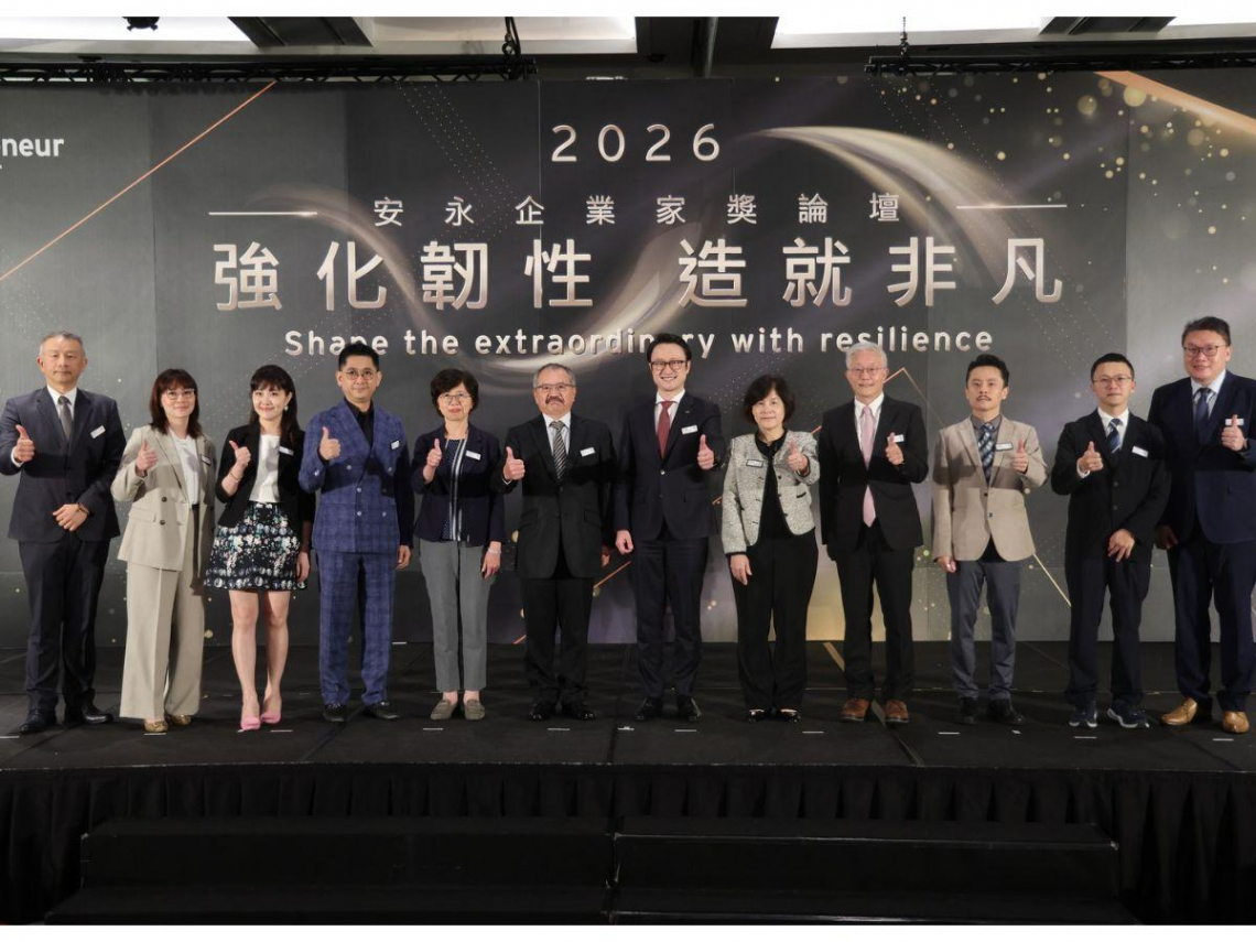 二〇二六《安永企業家獎》論壇 迎戰全球變局 台灣企業家以韌性重塑競爭優勢