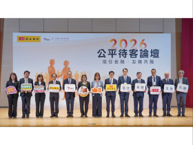 科技防詐與全齡服務，彰銀打造新世代金融樣貌 AI驅動金融革新，2026公平待客論壇聚焦信任金融．友善共融