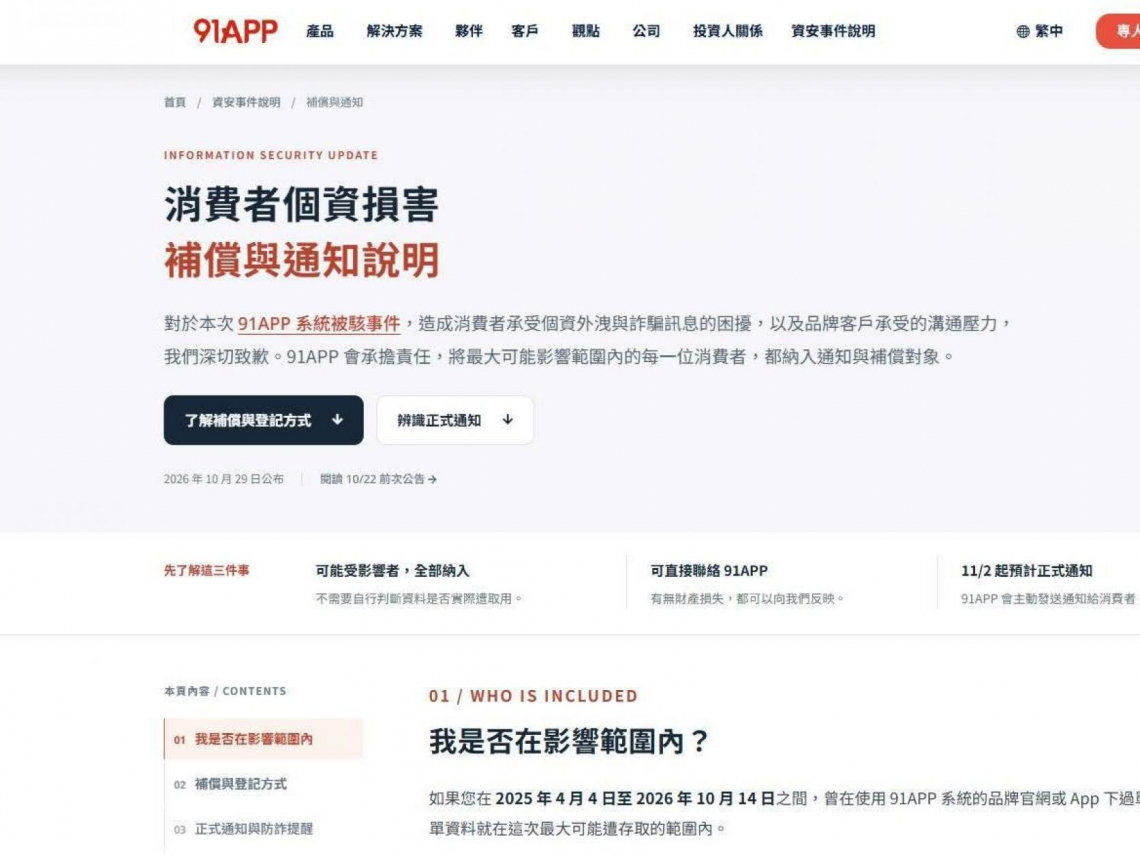 91APP資料庫遭駭！寶雅、adidas、康是美…1329個品牌遭殃，密碼、信用卡資料安全嗎？補償方式一次看