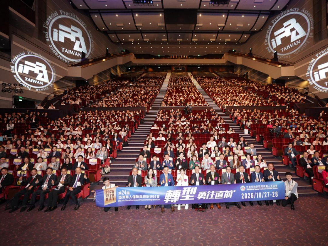 迎戰大繼承時代與 AI 浪潮！2026 IFPA DAY 盛大登場 跨國產學菁英齊聚 TICC，以「轉型，勇往直前」為核心，共創金融保險業新巔峰