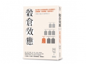 全球性的災難一來  為何沒人綜觀全局？21世紀經濟必懂字：穀倉