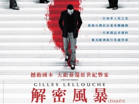 尹清楓遺孀仍未放棄 拉法葉案有電影 沒真相