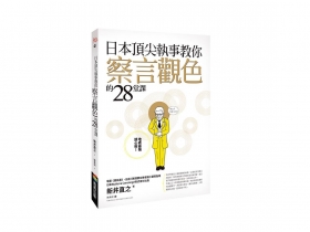 如何在客戶開口前，就能先察覺需求？  從領帶顏色  學最強讀心術