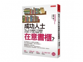 職位越高  越該有開闊眼界  工作相關書籍不能擺在書櫃上