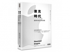 他會為５美分討價還價，賈伯斯則花掉買開心 庫克時代  蘋果的下一步？