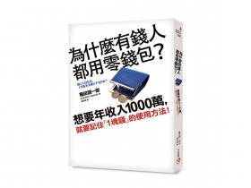 有錢人都怎麼對待１塊錢？