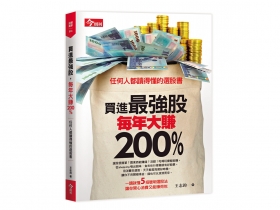 跟著理財高手挑龍頭股 看懂4招 找到最強賺錢機會