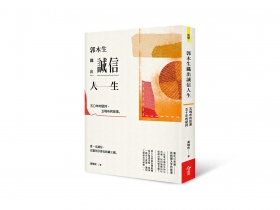 紡織大亨郭木生的四個傳家智慧 做久比做大還厲害