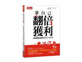 讓你隨時嚴守紀律、保持理性 搞懂６Ｒ 投資不被牽著走