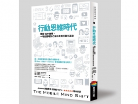 行動裝置和應用程式改變生活 行動當道 銷售要換新腦