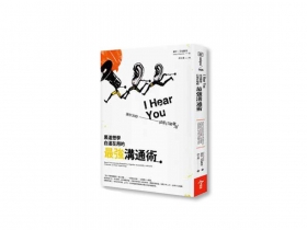 別迷信溝通公式  先彈性調整心態 和誰都聊得來的神奇話術