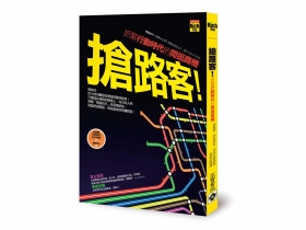 每天上班上學的移動 就是商店行銷機會 只是路過 勾起掏錢的欲望