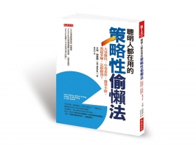 力行減法策略 賺到時間也贏來效率 想偷懶 先把電郵刪到十封