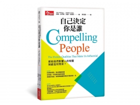 如何具備迷人的特質？ 力量與溫暖並存