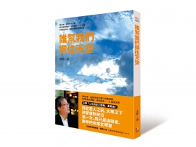 寫情書「記過」 參加社會運動「造反」高壓的學校教育 封固孩子探索的羽翼
