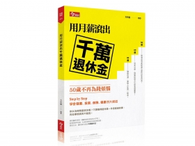 小額資金試水溫 找到布局方向 投資不可操之過急