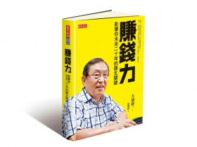 大前研一教你謀生法則 找到「天職」 決勝20年