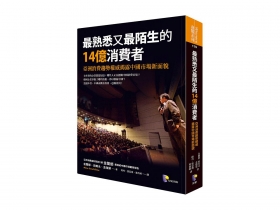 撐起中國消費力的新主流