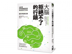 了解人性 聰明行銷 別忽略負面故事超強生命力