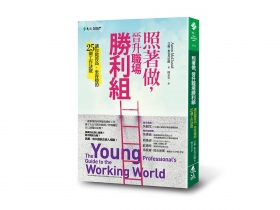 善用職涯中的掌控權 銷售自己，關鍵在「開口要」