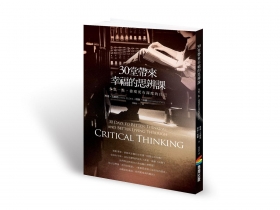 別被媒體洗腦 洞察新聞背後的策略