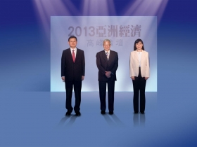 亞洲經濟高峰論壇》榊原英資、李鍾和、劉憶如 貨幣戰關鍵時刻 亞洲將出現意想不到的轉型！