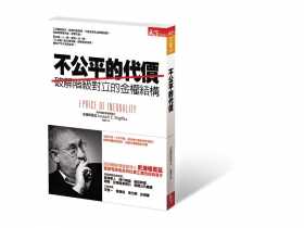 金融和貿易自由化帶來危機  全球化使分配不均升高