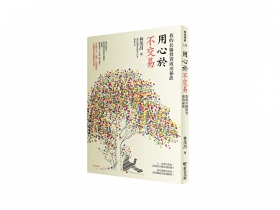 交易的祕訣，就在「不交易」