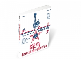 美國券商讓你的選項變更多 投資全球零距離