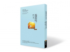 擁有少一點 快樂卻更多 幸福就在簡單生活中