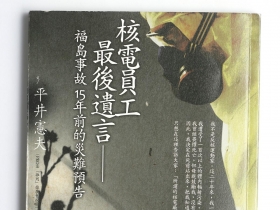 你不知道的恐怖核電真相