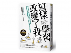 大人更要懂得如何學習 找到專屬自己的招數