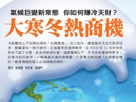 大寒冬熱商機