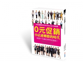 量身訂做你的獨門祕訣