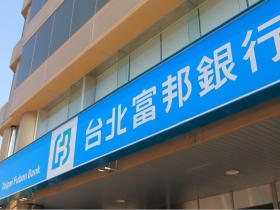 富邦金蟬聯獲利王的祕密