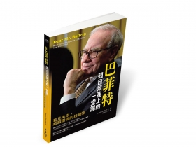 巴菲特挑戰背信管理者