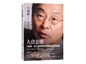 「下流社會」的經濟新規則